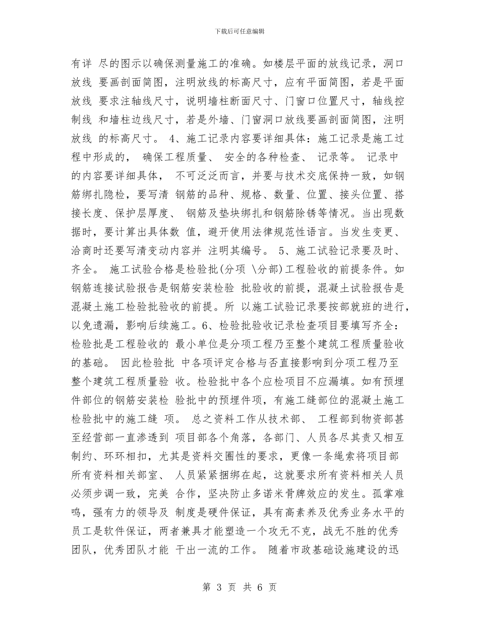 最新中级工程师工作总结范文与最新中药师年终个人工作总结汇编_第3页