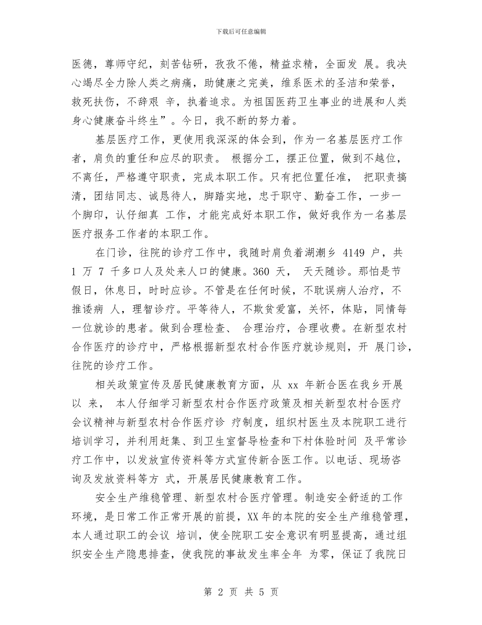 最新临床医生个人年终工作总结与最新主治医生年终工作总结2024汇编_第2页