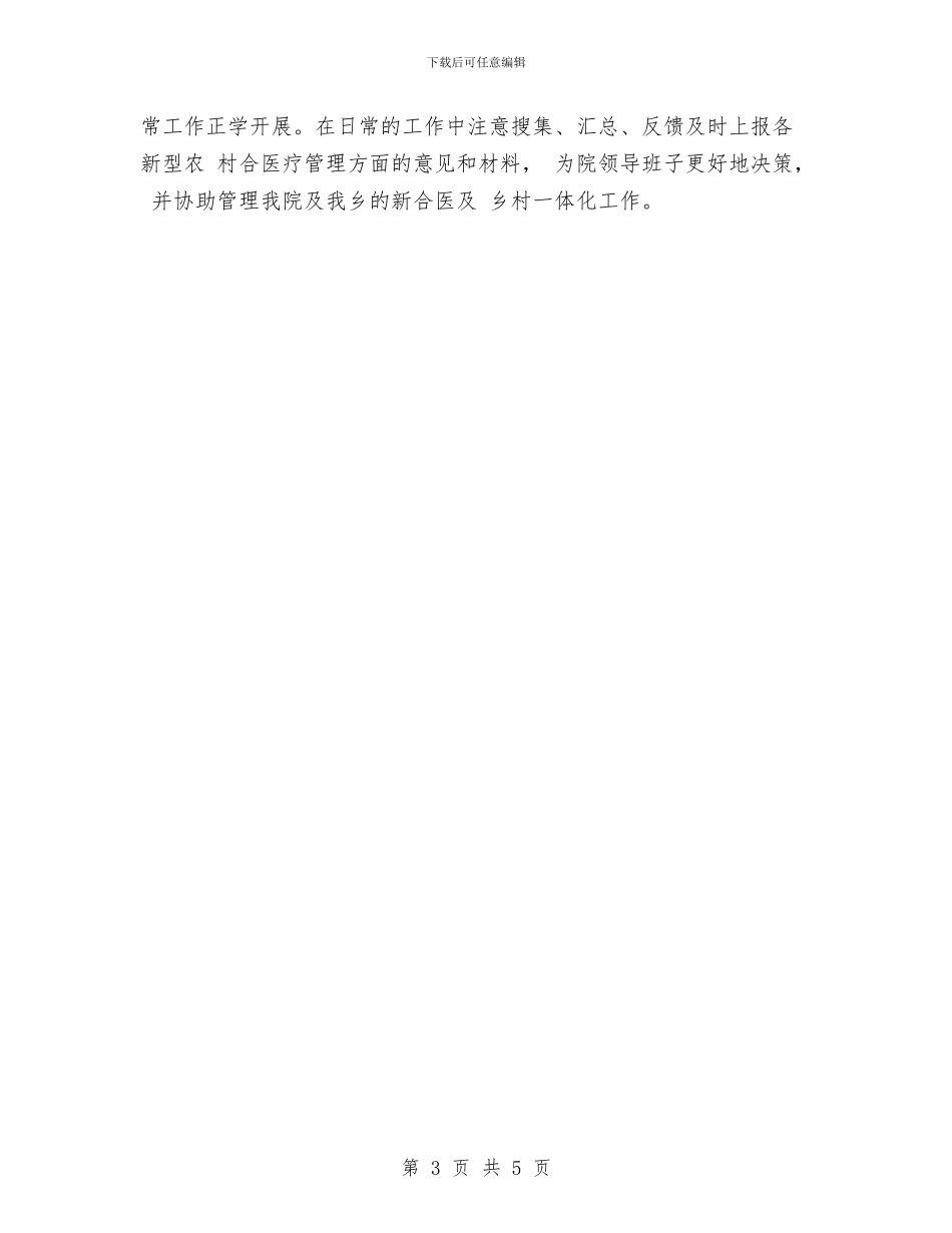 最新临床医生个人年终工作总结与最新主治医生年终工作总结2024汇编_第3页