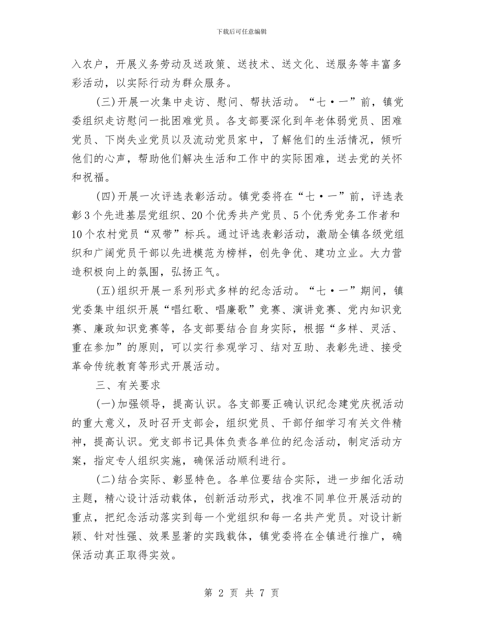 最新乡镇建党节活动方案与最新五一促销活动策划方案汇编_第2页