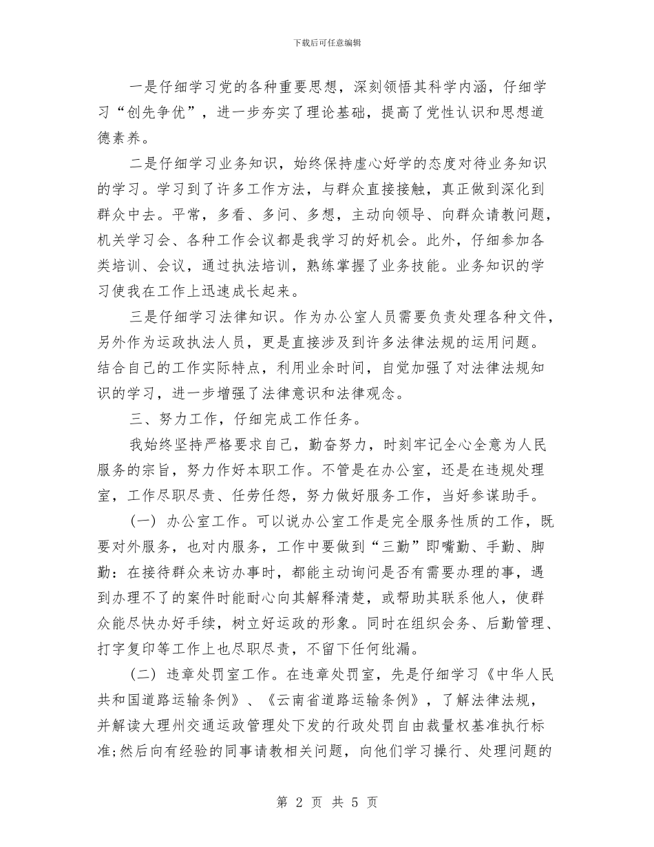 最新事业单位个人工作总结与最新事业单位工作总结模板汇编_第2页