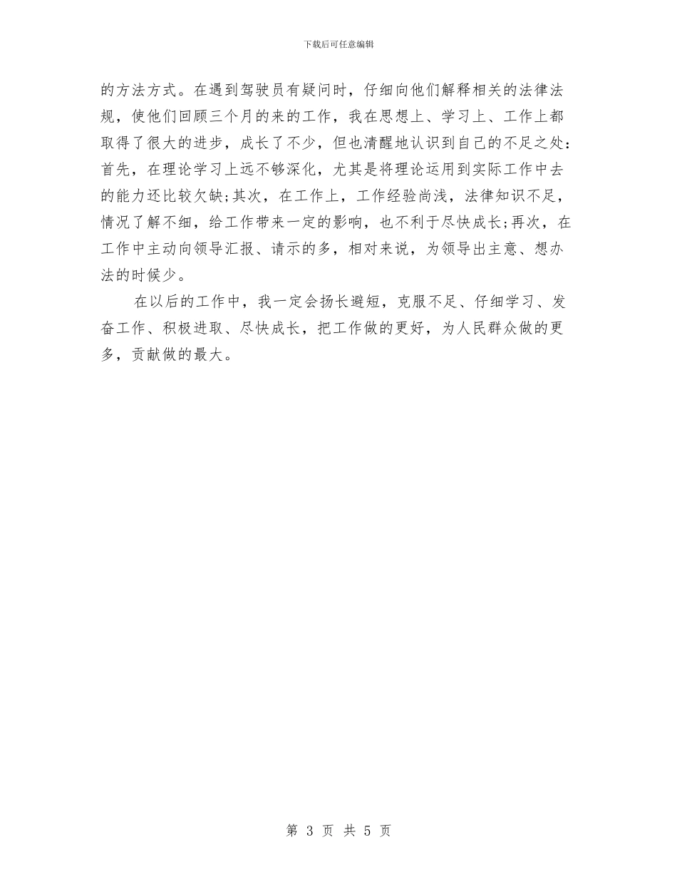 最新事业单位个人工作总结与最新事业单位工作总结模板汇编_第3页