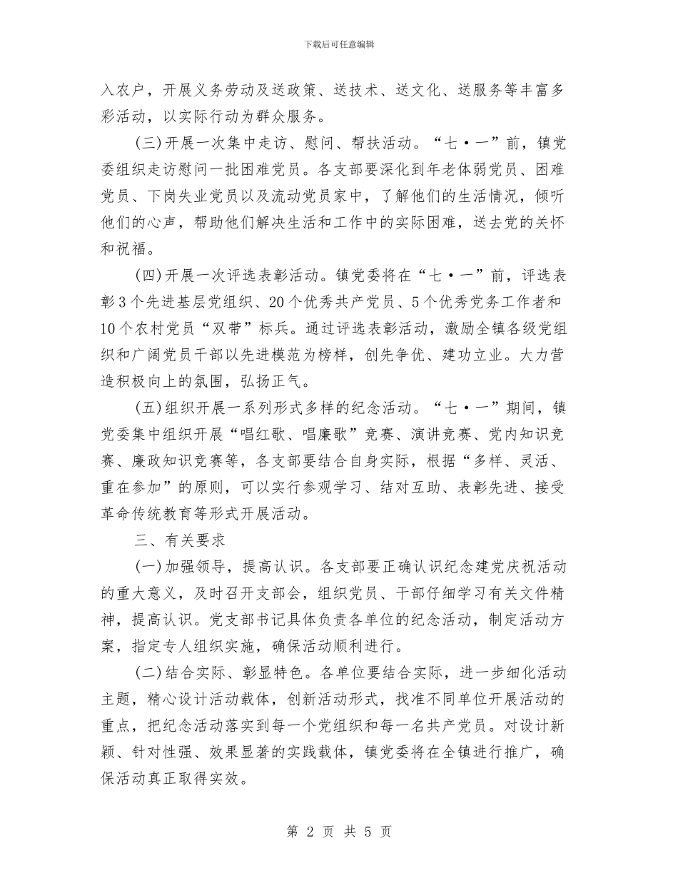最新乡镇建党节活动方案与最新五一劳动节活动策划方案汇编_第2页