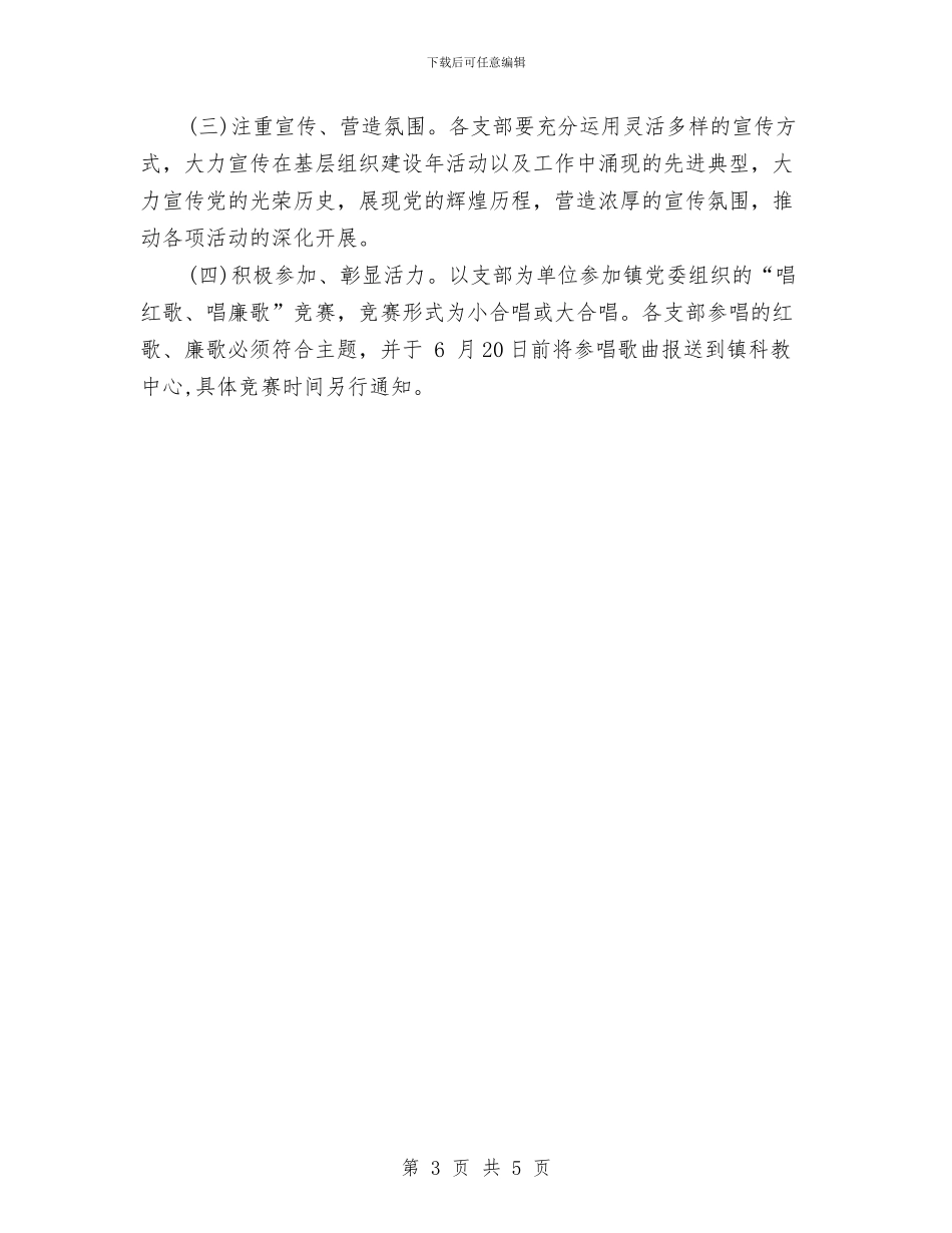 最新乡镇建党节活动方案与最新五一劳动节活动策划方案汇编_第3页