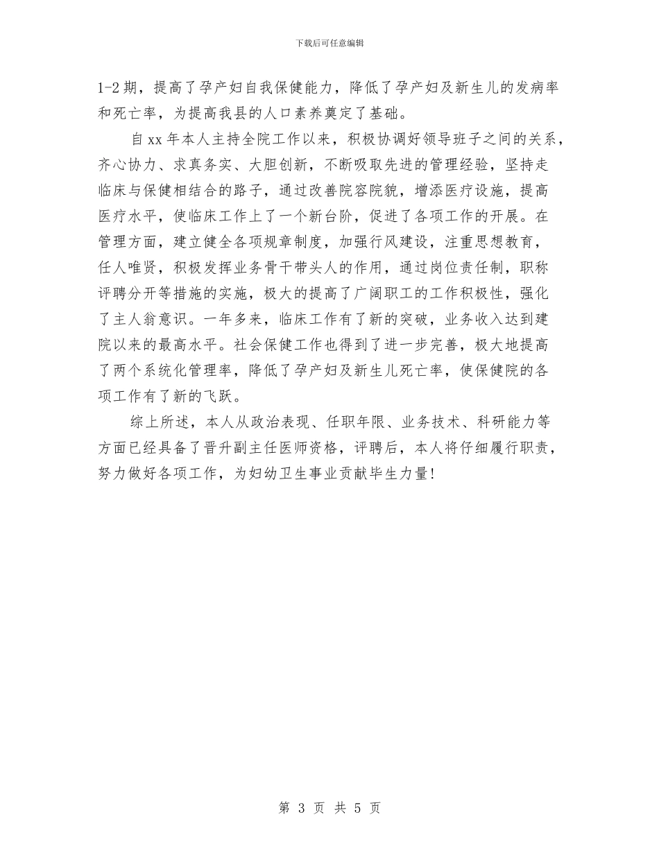 最新主任医师年度个人工作总结与最新主治医师工作总结范例汇编_第3页