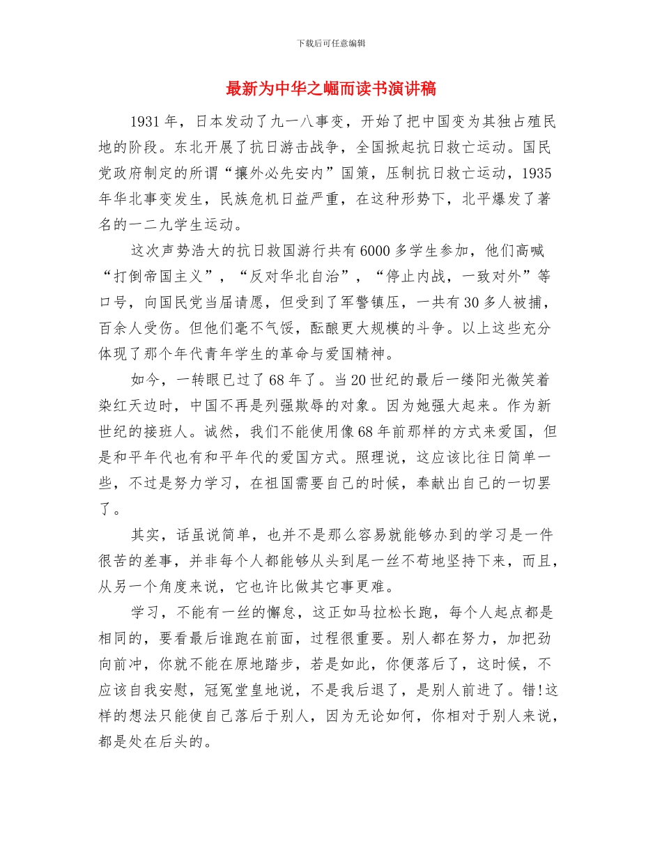 最新中秋节汽车促销活动方案策划样本与最新为中华之崛而读书演讲稿汇编_第3页