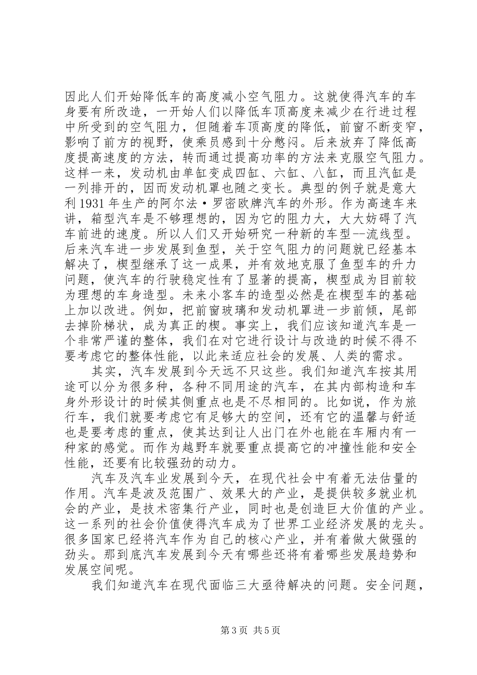 学习汽车文化的体会_第3页