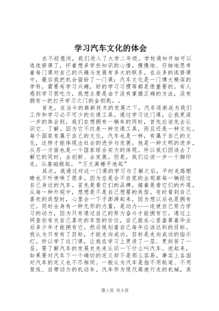 学习汽车文化的体会