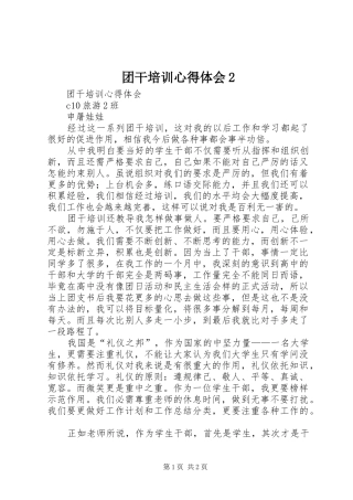 团干培训心得体会2