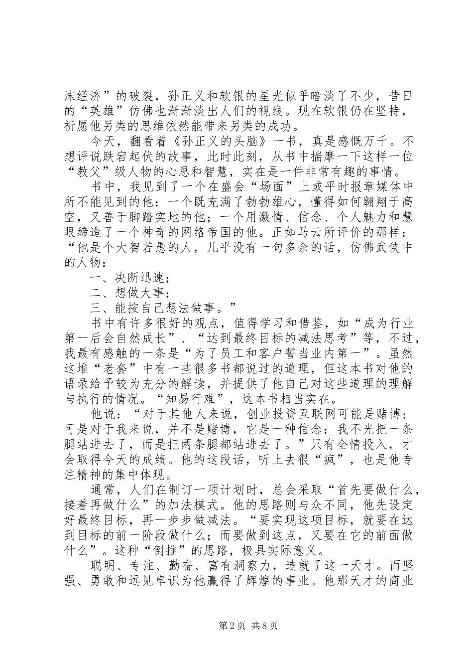 头脑是自己的读后感专题_第2页