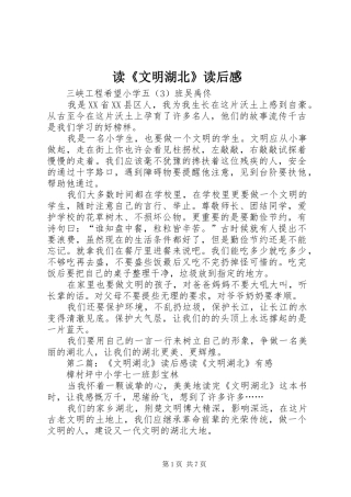 读《文明湖北》读后感