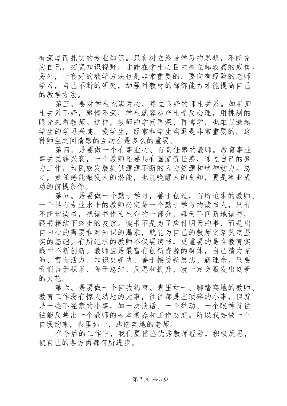 《怎样成为一名优秀教师》读后心得_第2页