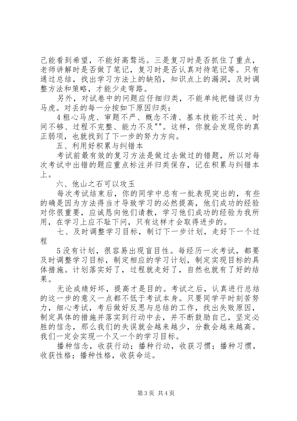 《如何进行课后反思》心得体会_第3页