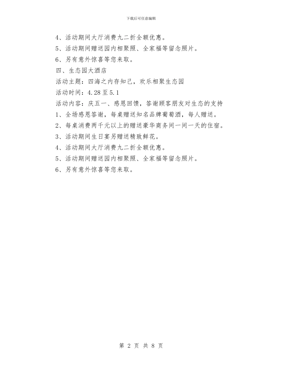 最新五一劳动节酒店促销活动方案与最新五一国际劳动节活动方案三篇汇编_第2页