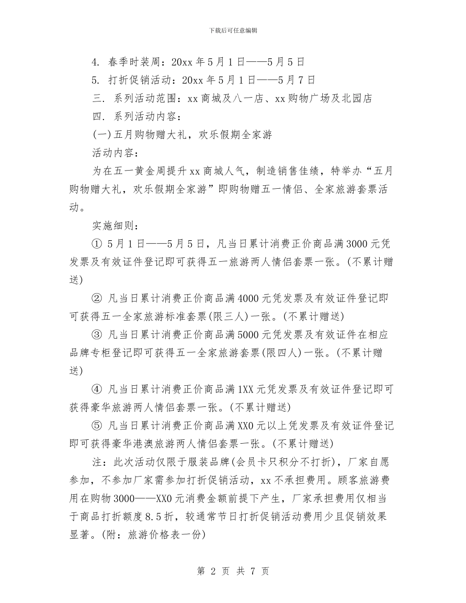 最新五一活动策划详细方案与最新五四演讲稿：坚定理想信念汇编_第2页