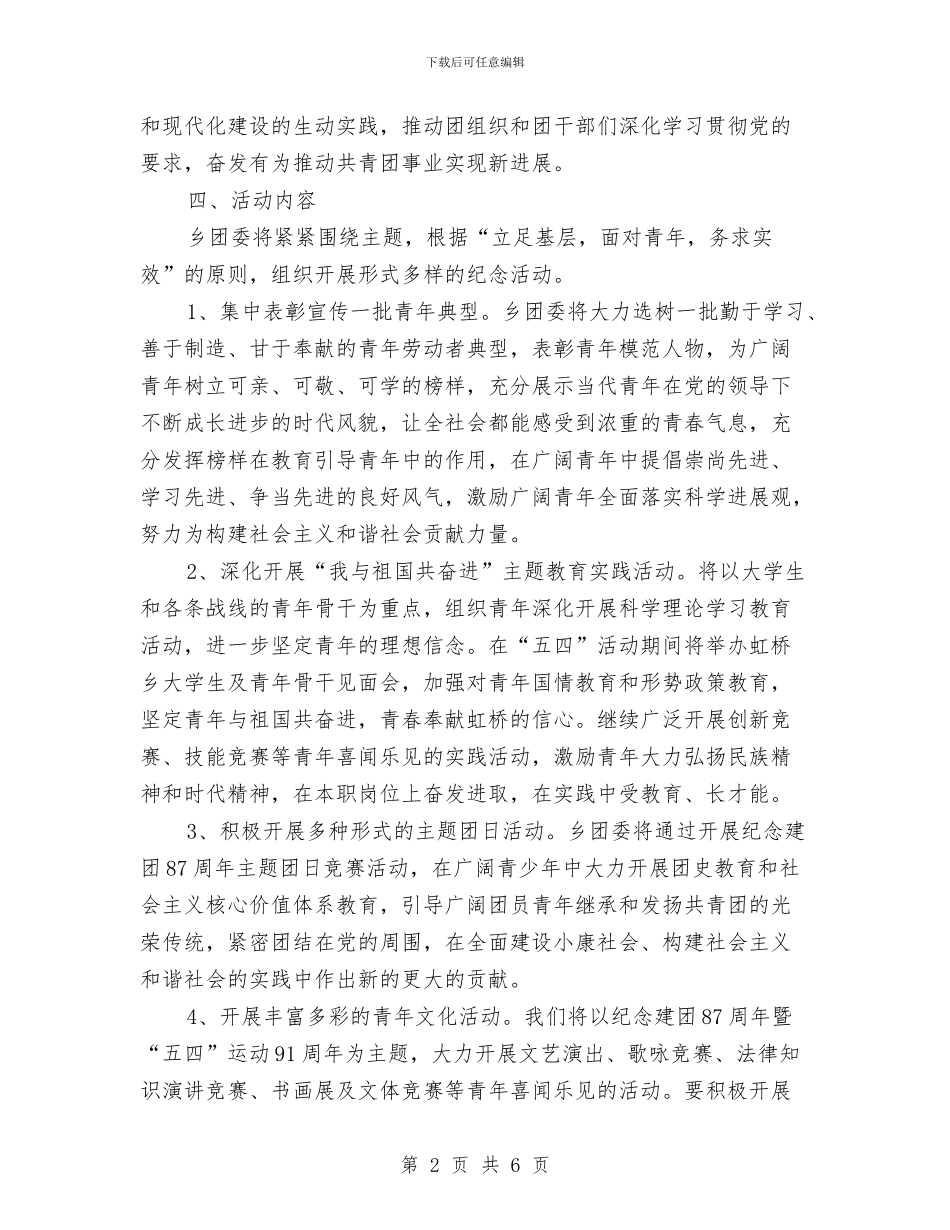 最新五四活动策划方案范文与最新产科护理工作计划模板汇编_第2页