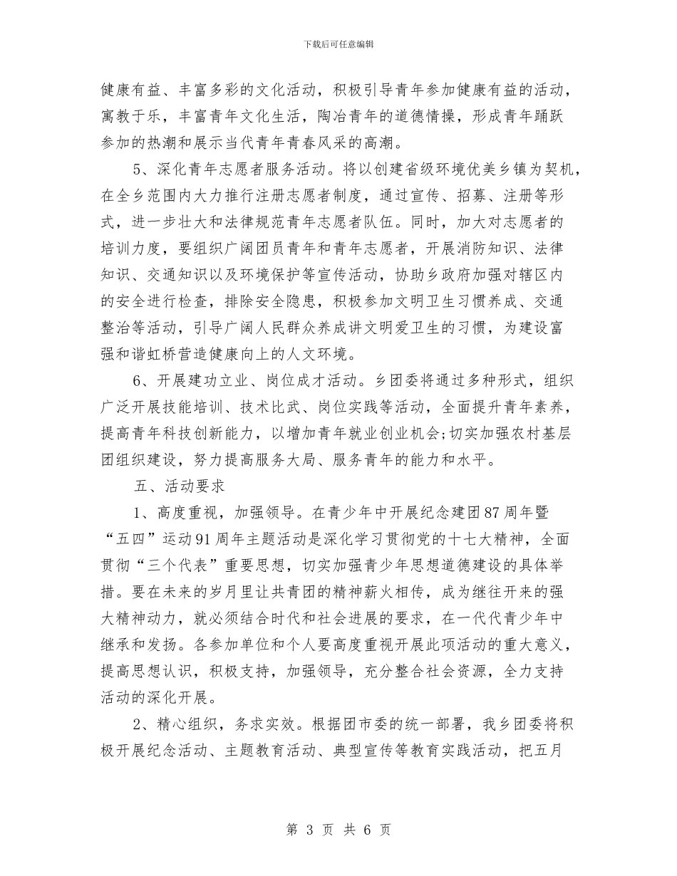 最新五四活动策划方案范文与最新产科护理工作计划模板汇编_第3页