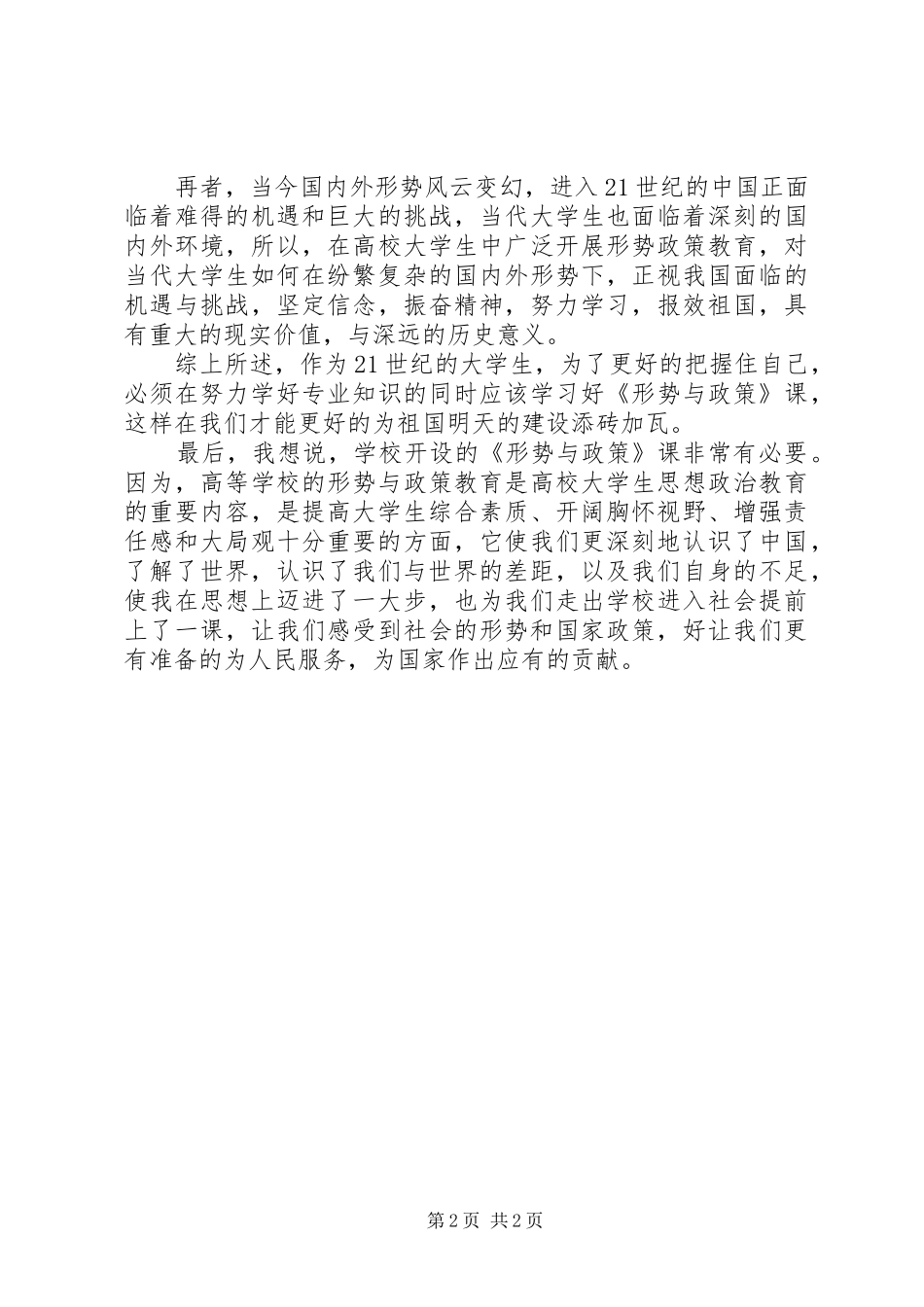 《形势与政策》学习心得体会_第2页
