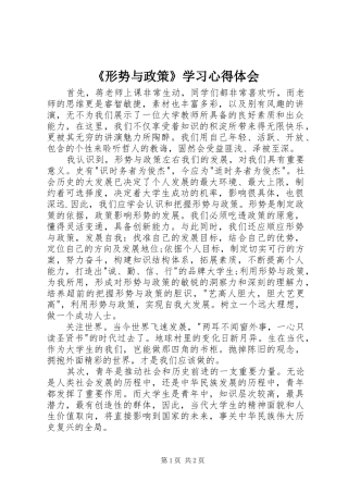 《形势与政策》学习心得体会