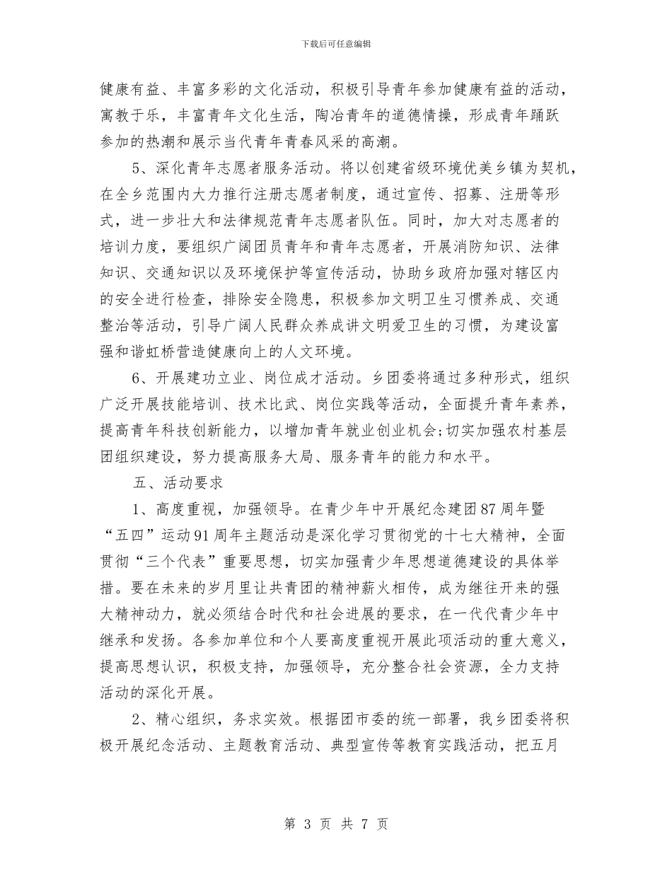 最新五四活动策划方案范文与最新五四评优表彰大会演讲稿汇编_第3页