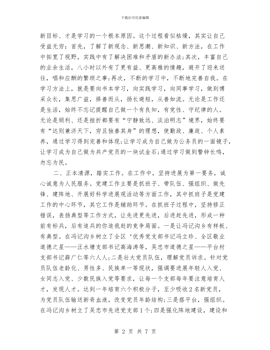 最新乡镇副镇长述职述廉报告范文与最新乡长就职演讲稿范文汇编_第2页