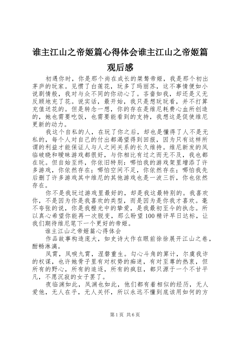 谁主江山之帝姬篇心得体会谁主江山之帝姬篇观后感_第1页