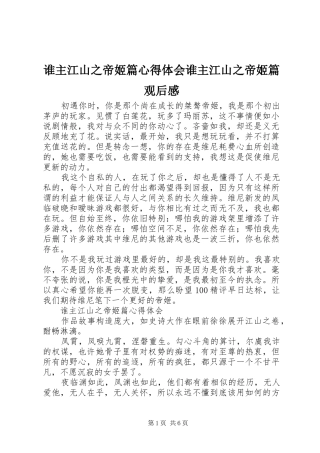 谁主江山之帝姬篇心得体会谁主江山之帝姬篇观后感