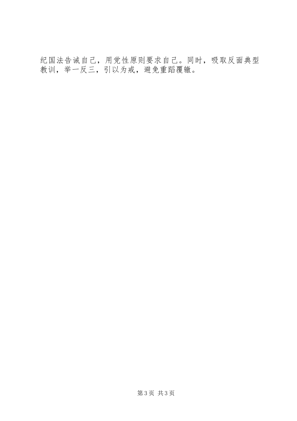 严以修身心得体会：永葆共产党人的政治本色_第3页