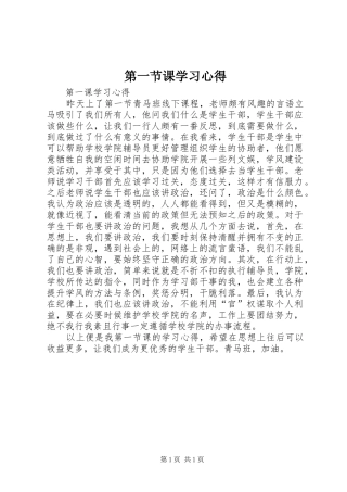 第一节课学习心得