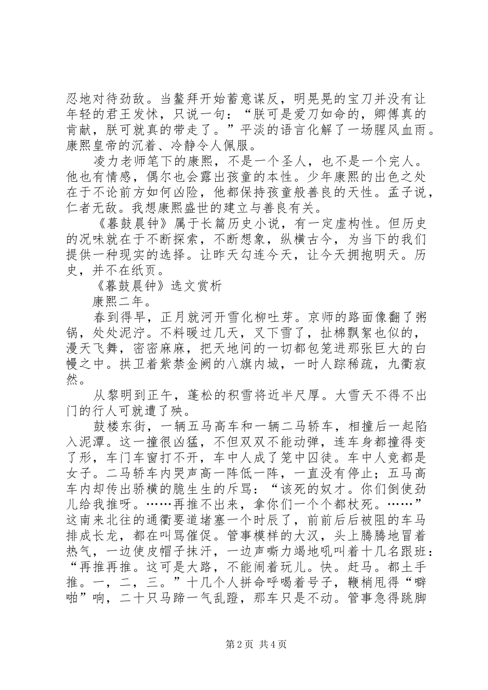 《暮鼓晨钟》读后感_第2页