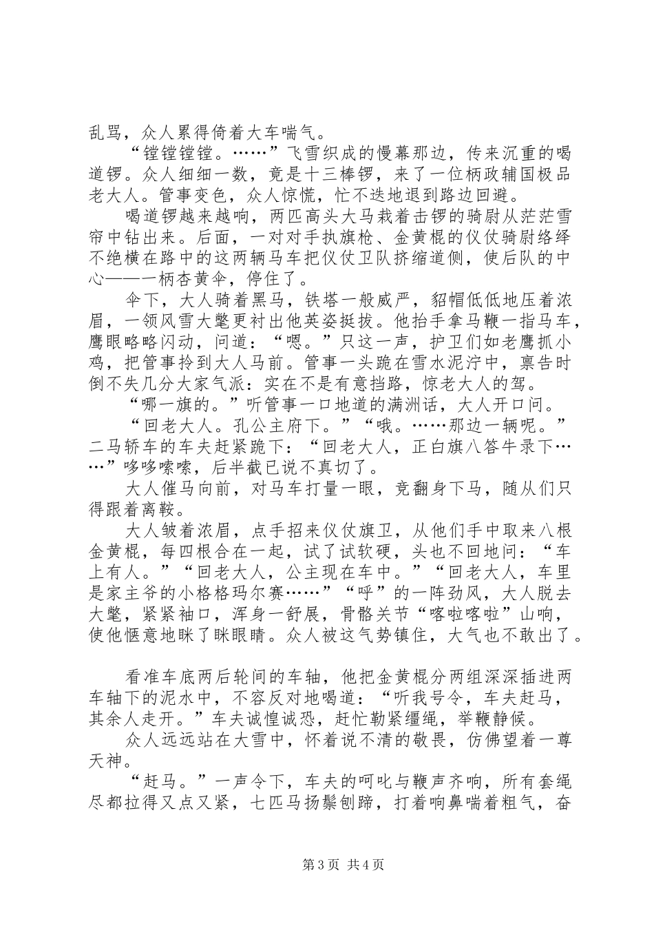 《暮鼓晨钟》读后感_第3页