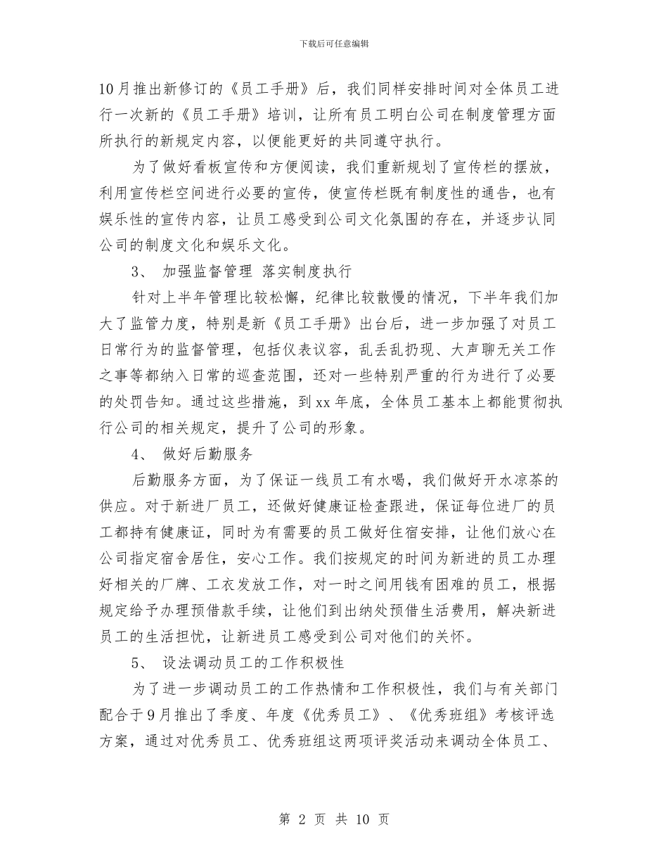 最新人事专员年终工作总结与最新人事专员年终工作总结范文汇编_第2页