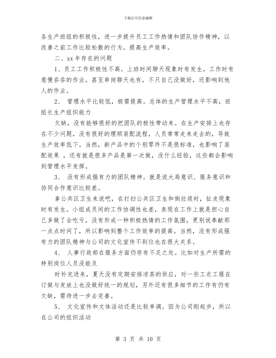 最新人事专员年终工作总结与最新人事专员年终工作总结范文汇编_第3页