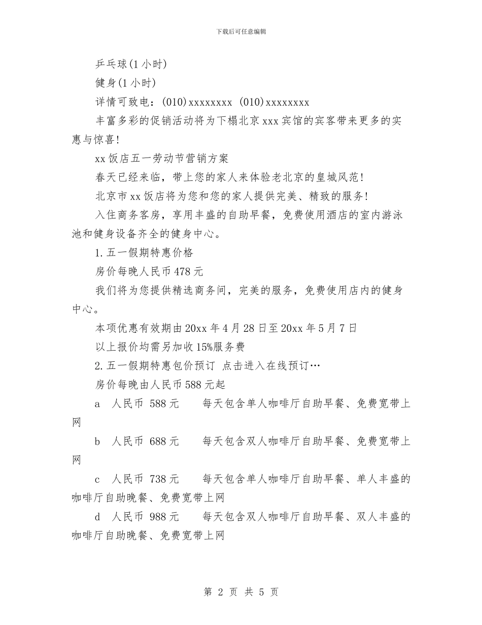 最新五一劳动节营销方案推荐与最新五一劳动节酒店促销活动方案_第2页