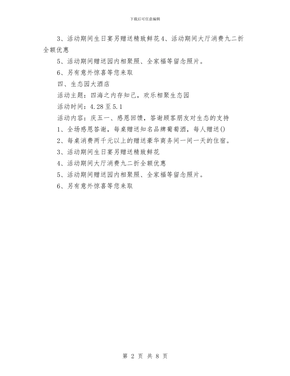 最新五一劳动节酒店促销活动方案_第2页