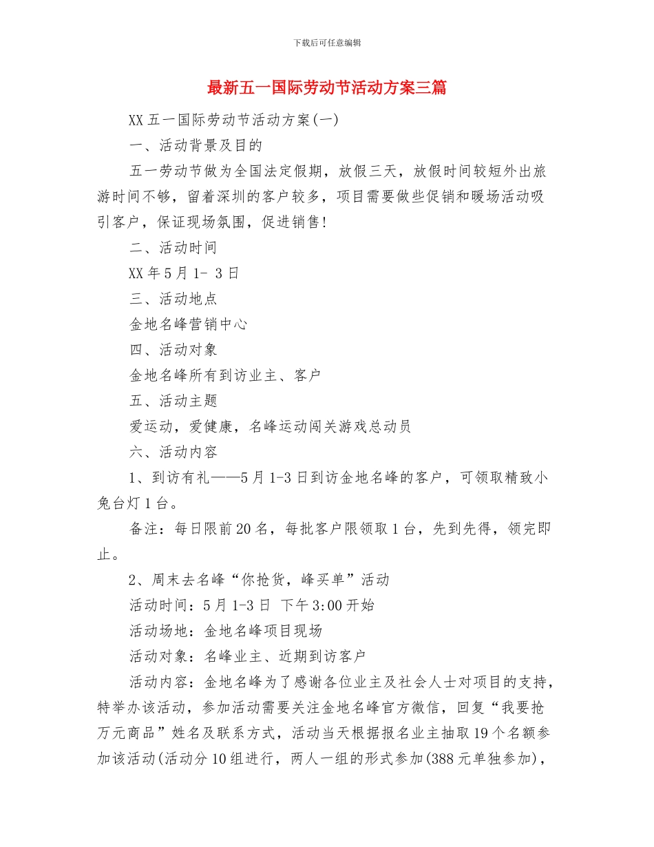 最新五一劳动节酒店促销活动方案_第3页