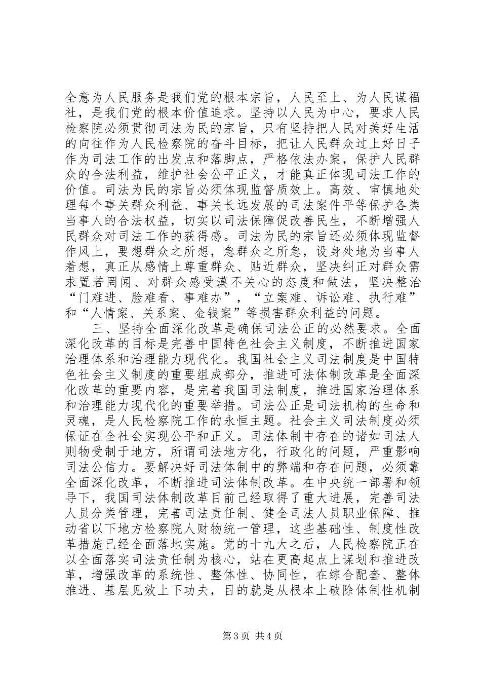 学习新时代政法思想心得体会_第3页