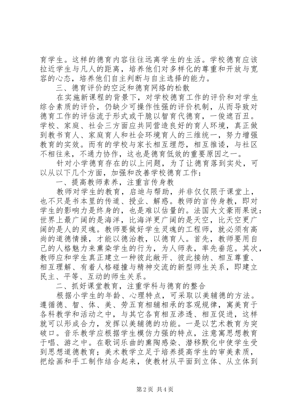 中小学的德育教育读后感_第2页