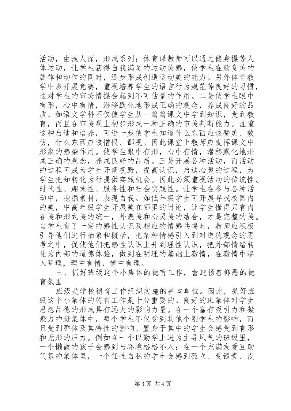 中小学的德育教育读后感_第3页