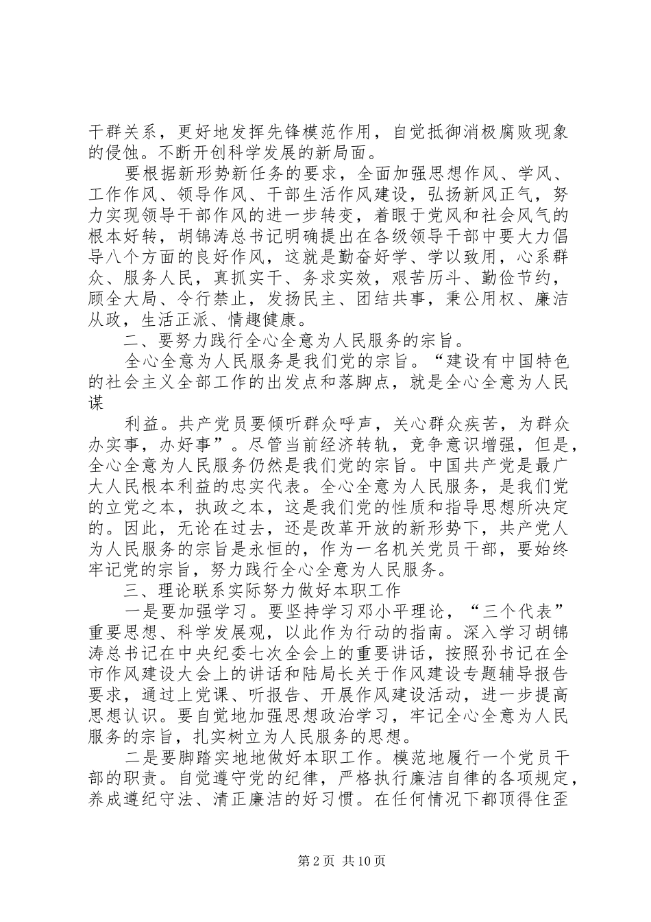 第一篇：机关作风建设学习体会_第2页