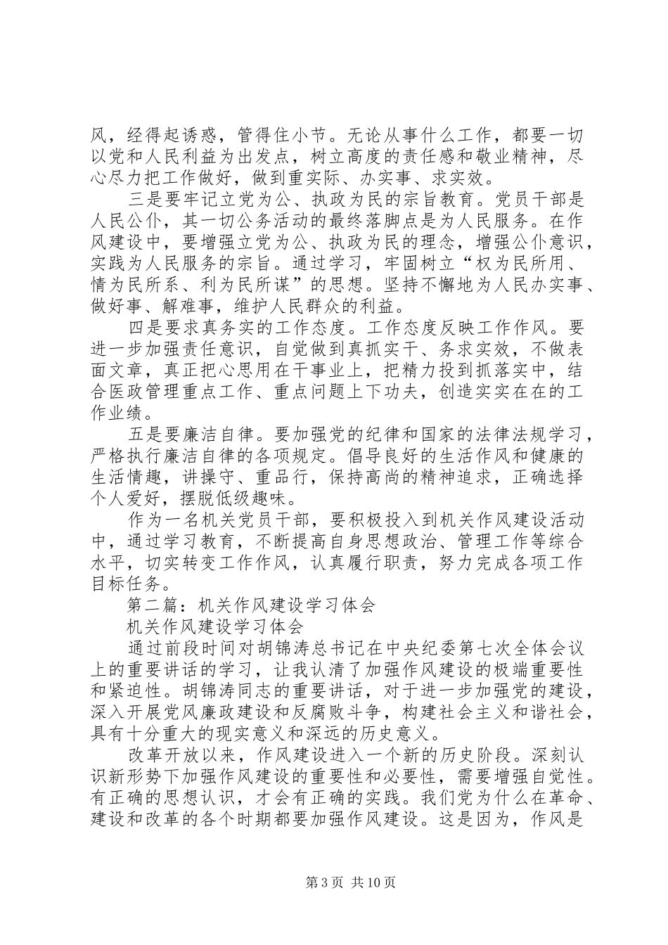 第一篇：机关作风建设学习体会_第3页
