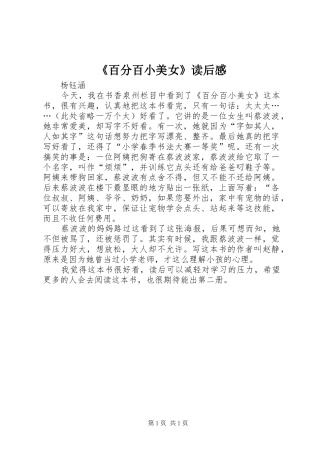 《百分百小美女》读后感