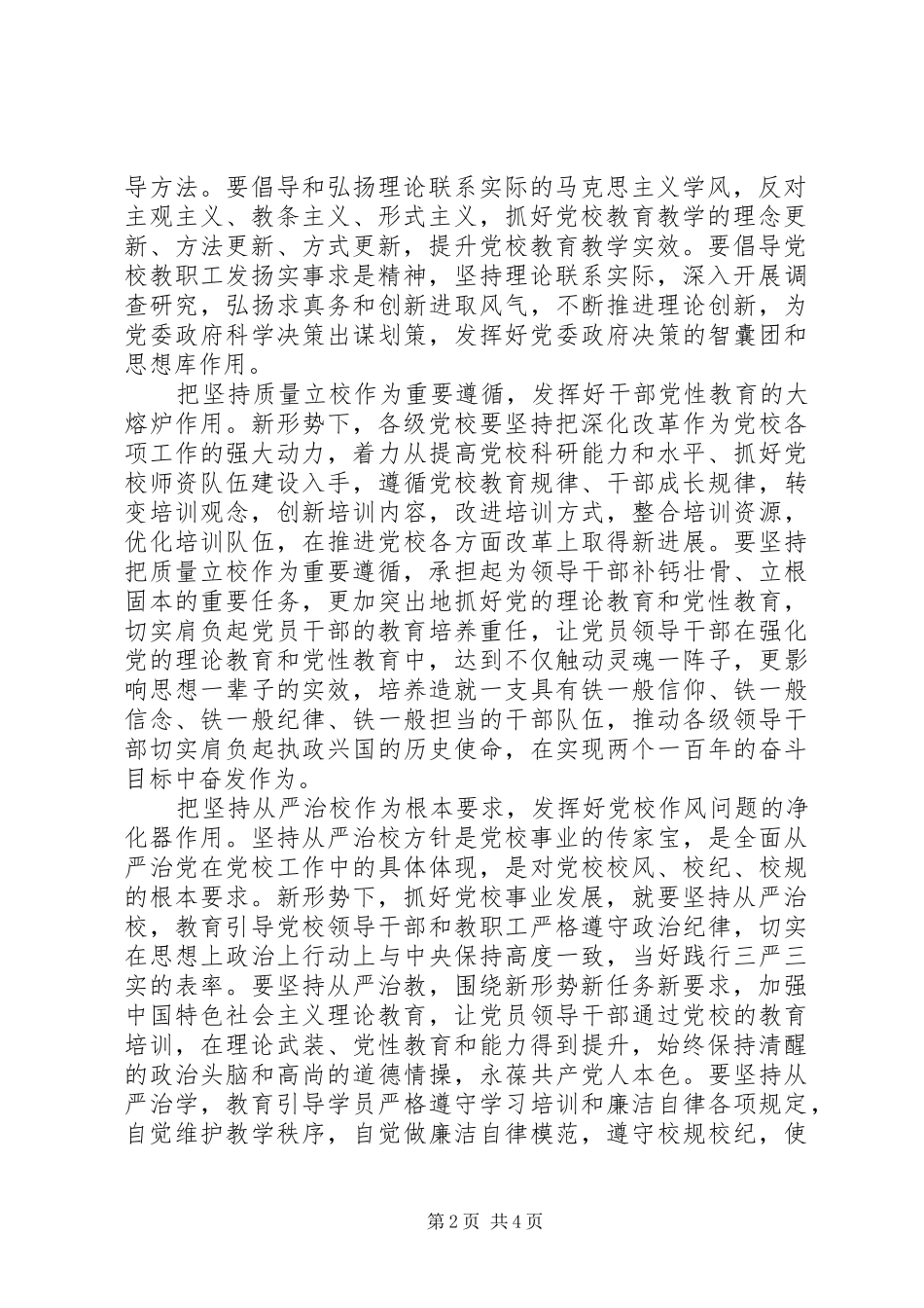 万名党员进党校心得体会_第2页