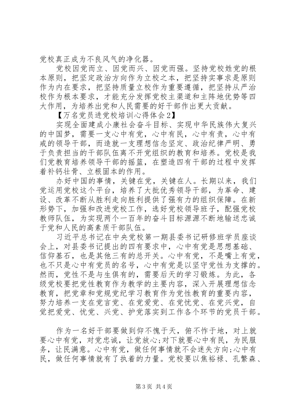 万名党员进党校心得体会_第3页