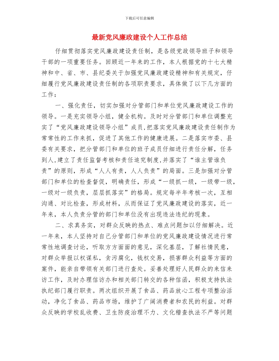 最新人力资源助理下半年工作计划与最新党风廉政建设个人工作总结汇编_第3页