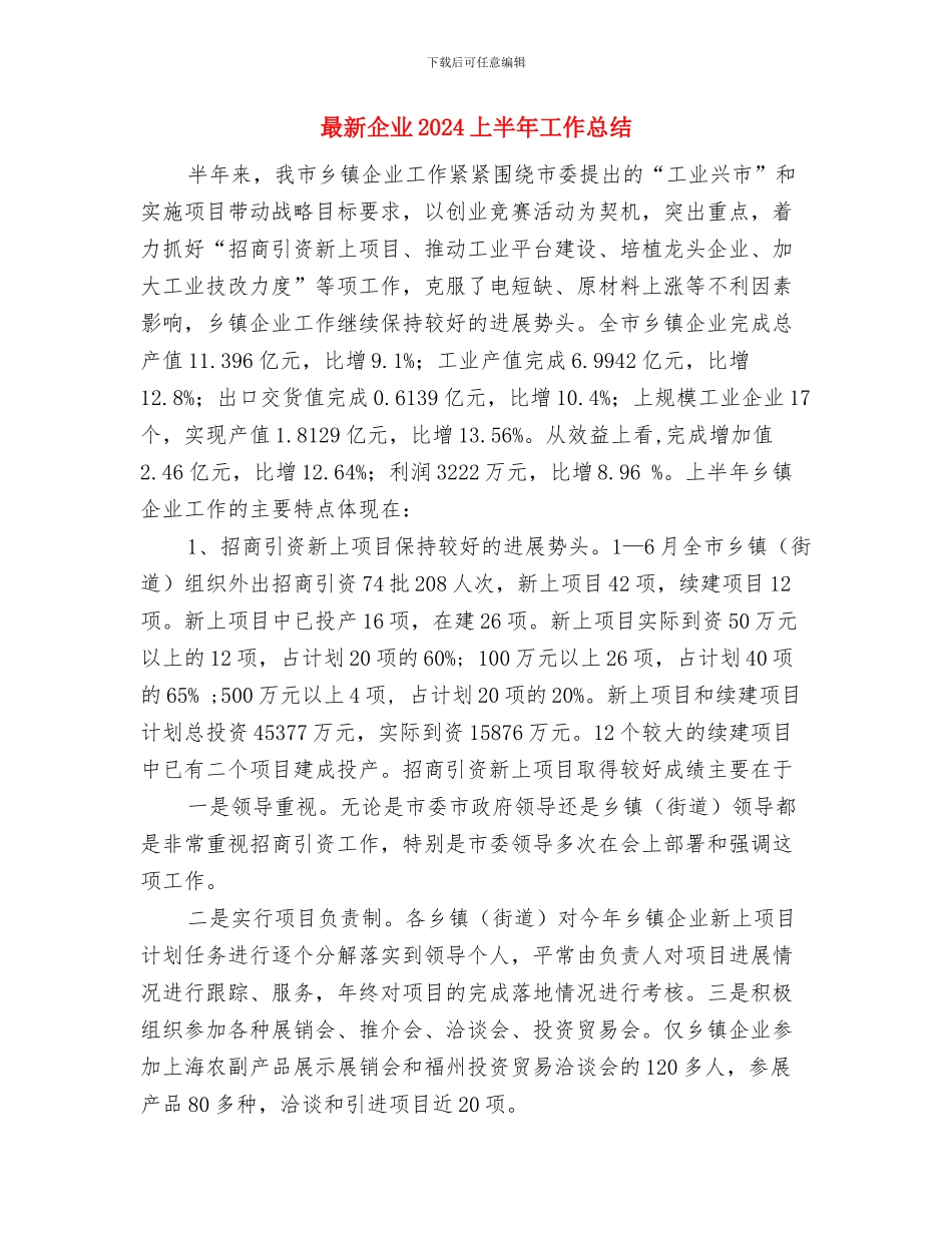 最新人力资源助理下半年工作计划与最新企业2024上半年工作总结汇编_第3页