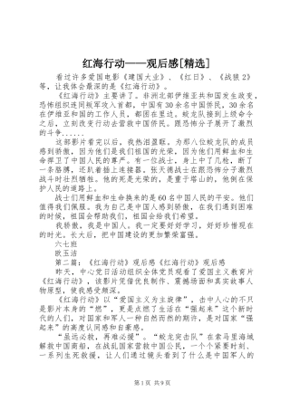 红海行动——观后感[精选]