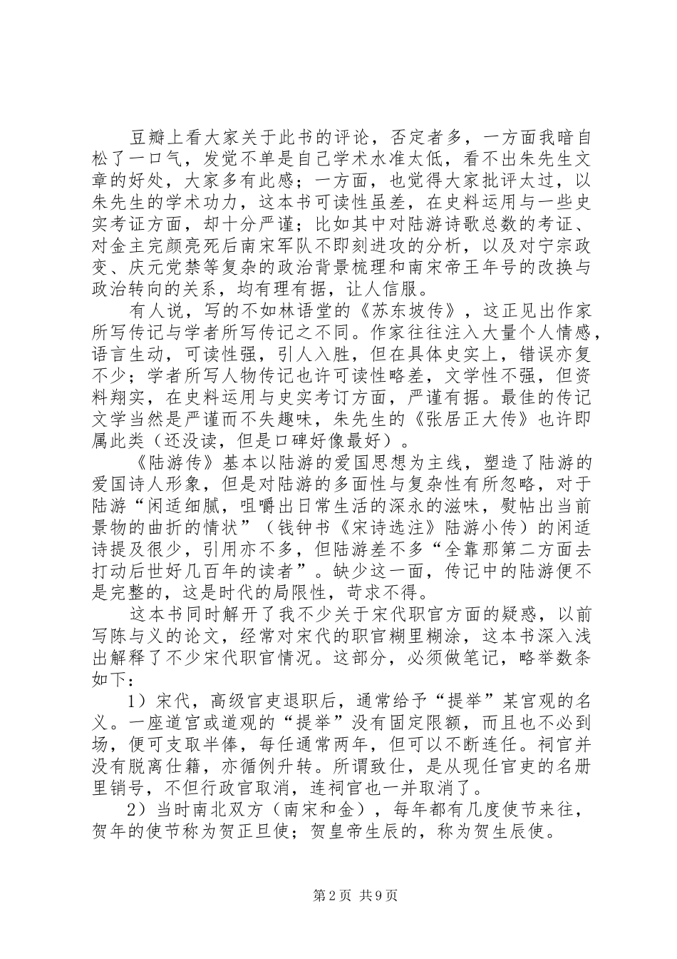 《陆游传》读后感_第2页