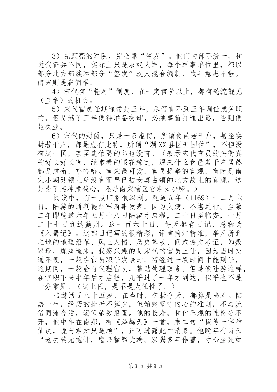 《陆游传》读后感_第3页