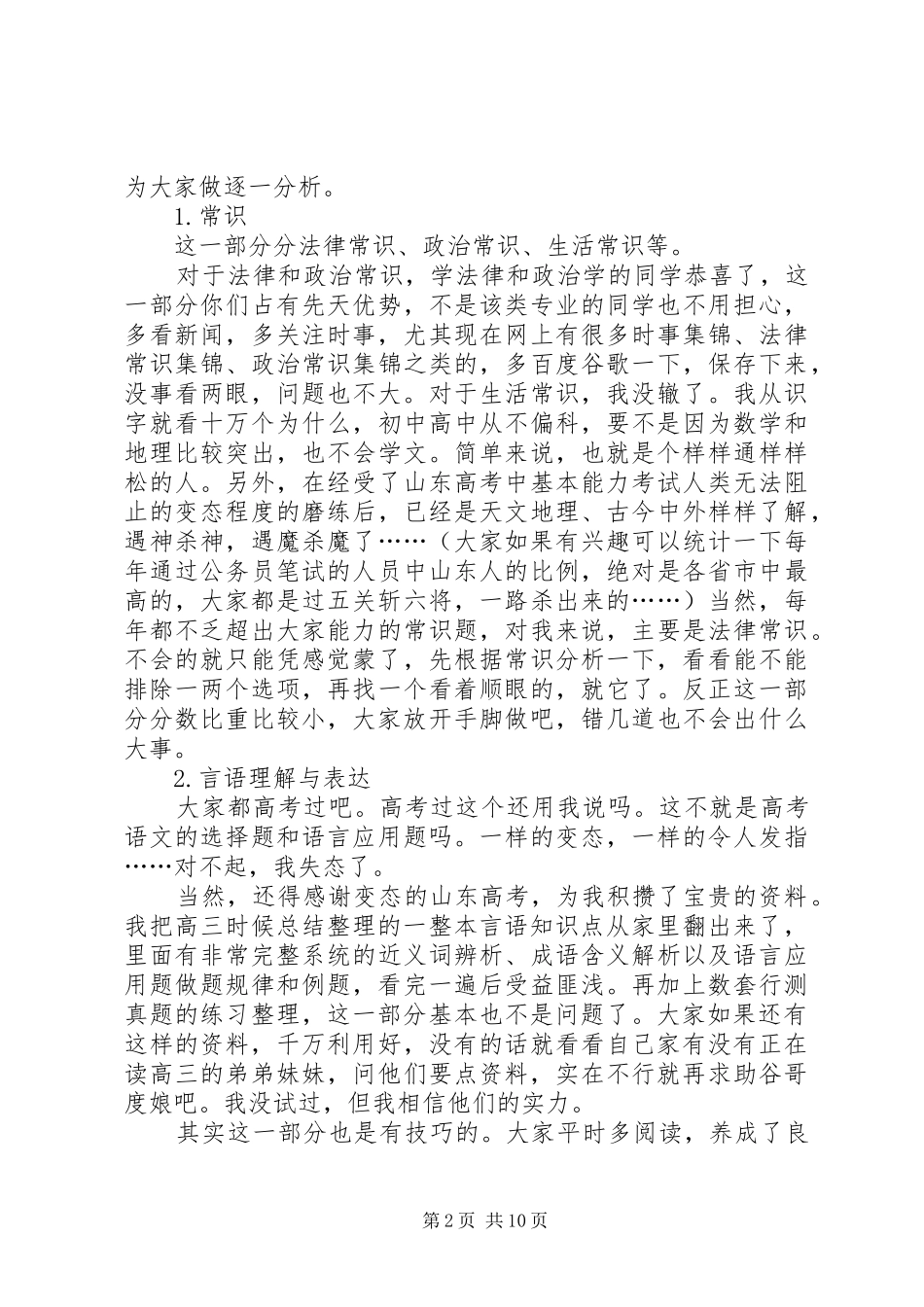 国家公务员考试心得5篇_第2页